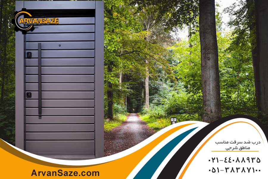 درب ضد سرقت مناسب مناطق شرجی